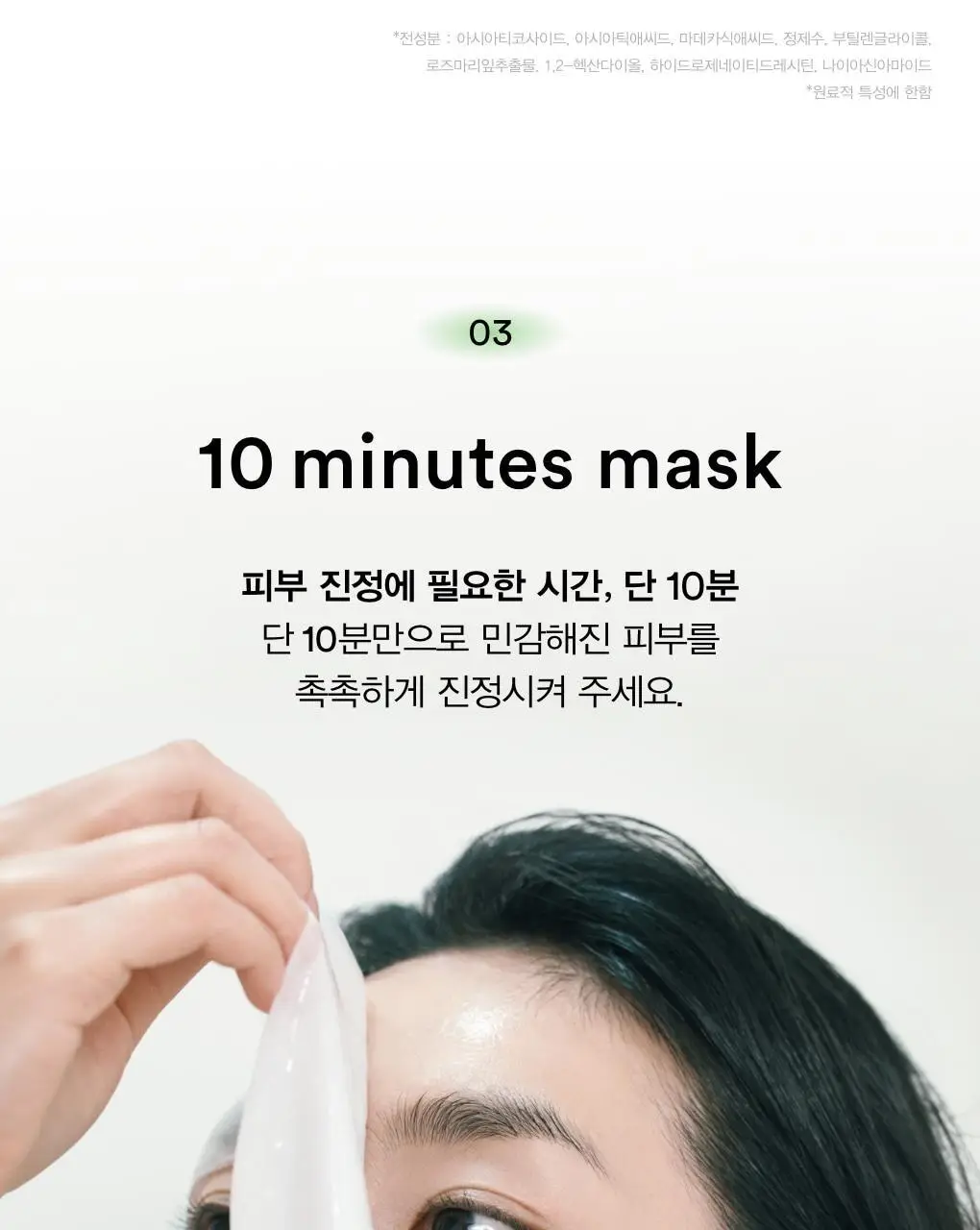 [1매/5종] 아비브 껌딱지 시트 마스크 스티커 1매 (어성초/수분초/마데카소사이드/콜라겐밀크/비타) 상세페이지 9